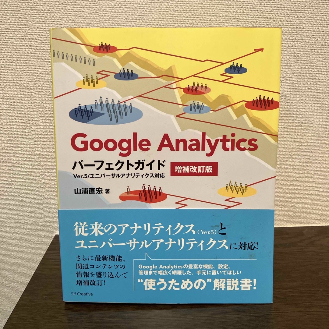 Ｇｏｏｇｌｅ　Ａｎａｌｙｔｉｃｓパ－フェクトガイド エンタメ/ホビーの本(コンピュータ/IT)の商品写真