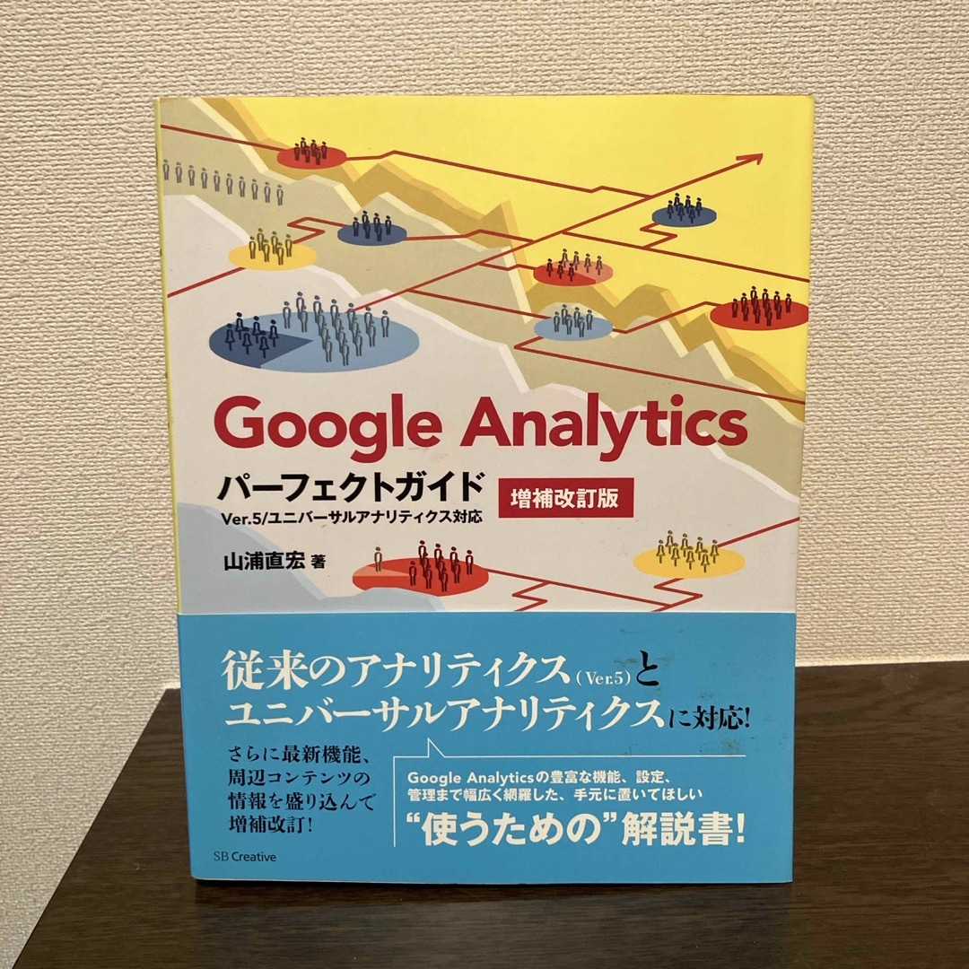 Ｇｏｏｇｌｅ　Ａｎａｌｙｔｉｃｓパ－フェクトガイド エンタメ/ホビーの本(コンピュータ/IT)の商品写真