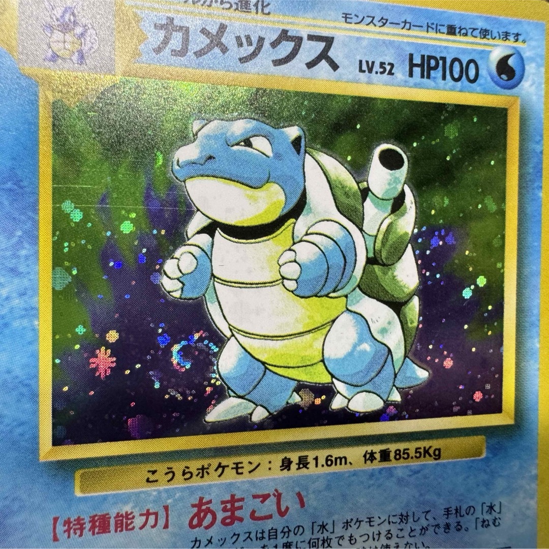 ポケモンカード カメックス Lv.52 【初版/旧裏/☆マークなし】 ポケモンカード カメックス Lv.52 【初版/旧裏/☆マークなし】