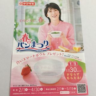 ヤマザキ　春のパンまつり　2024 30点分(食器)