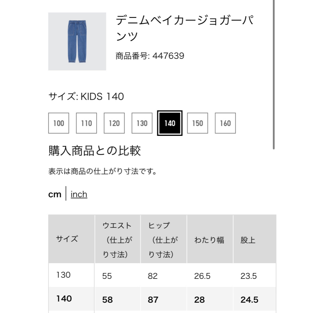 UNIQLO(ユニクロ)の【新品未使用】デニムベイカージョガーパンツ キッズ/ベビー/マタニティのキッズ服男の子用(90cm~)(パンツ/スパッツ)の商品写真