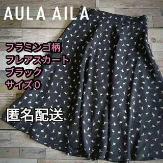 アウラアイラ(AULA AILA)の小さいサイズ　フラミンゴ柄　フレアスカート　ブラック サイズ0　S(ひざ丈スカート)