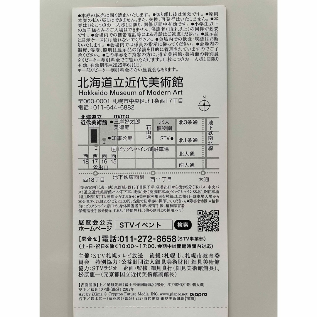 「琳派×アニメ」展　チケット チケットの施設利用券(美術館/博物館)の商品写真