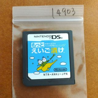 ニンテンドーDS(ニンテンドーDS)の英語が苦手な大人のDSトレーニング もっとえいご漬け(携帯用ゲームソフト)