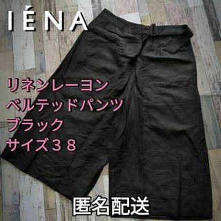 イエナ(IENA)のリネンレーヨン　ベルテッド　パンツ　ブラック　サイズ38（Ｍ）春夏秋(ハーフパンツ)