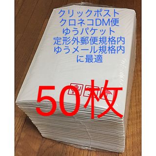 クッション封筒50枚 梱包資材【ネコポス ゆうパケット ゆうメールなどに対応】(ラッピング/包装)