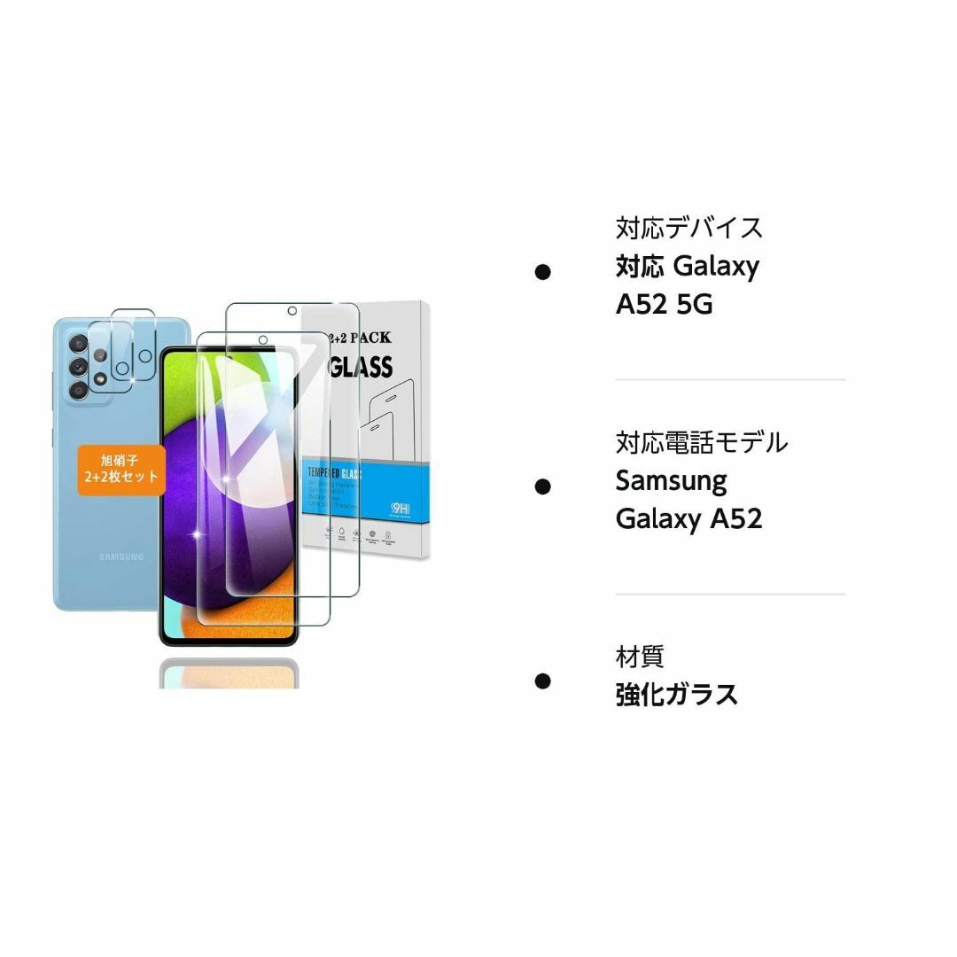 【人気商品】【2+2枚セット】 対応 Galaxy A52 5G ガラスフィルム スマホ/家電/カメラのスマホアクセサリー(その他)の商品写真