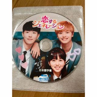 韓流ドラマ　恋するジェネレーションBlu-ray(韓国/アジア映画)