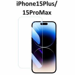 iPhone15Plus/15ProMax 9H強化ガラス 保護フィルム(保護フィルム)