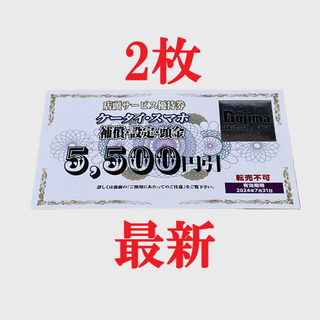 ノジマ 優待 店頭サービス ケータイ・スマホ 期限 2024年7月末 2枚A5(ショッピング)