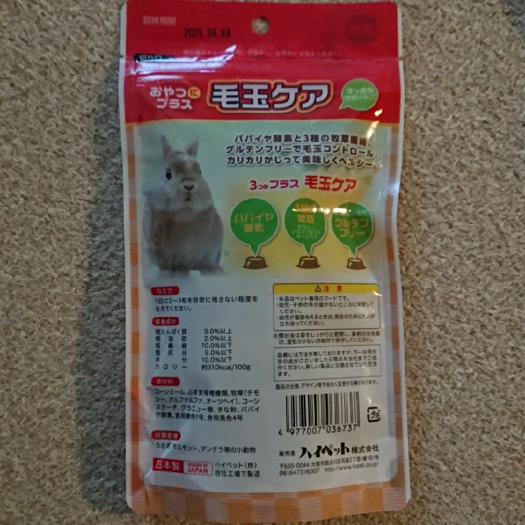 ハイペット 毛玉ケア 小動物フード 4袋 その他のペット用品(ペットフード)の商品写真