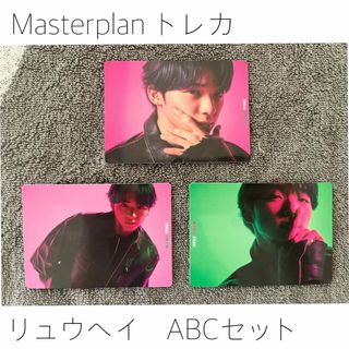 ビーファースト(BE:FIRST)の【リュウヘイ】Masterplanトレカ【ABCセット】(ミュージシャン)