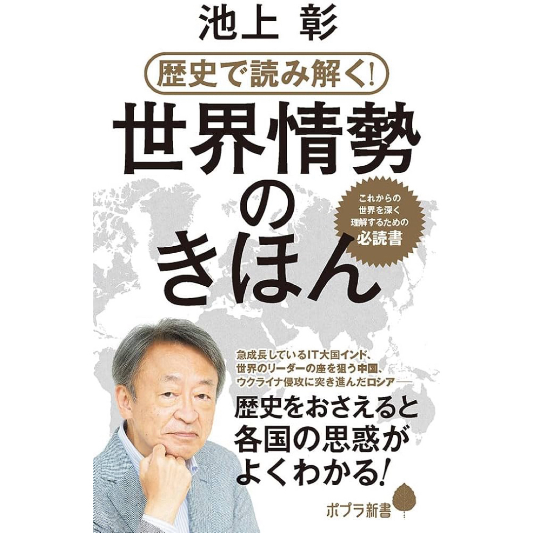 歴史で読み解く！世界情勢のきほん エンタメ/ホビーの本(その他)の商品写真