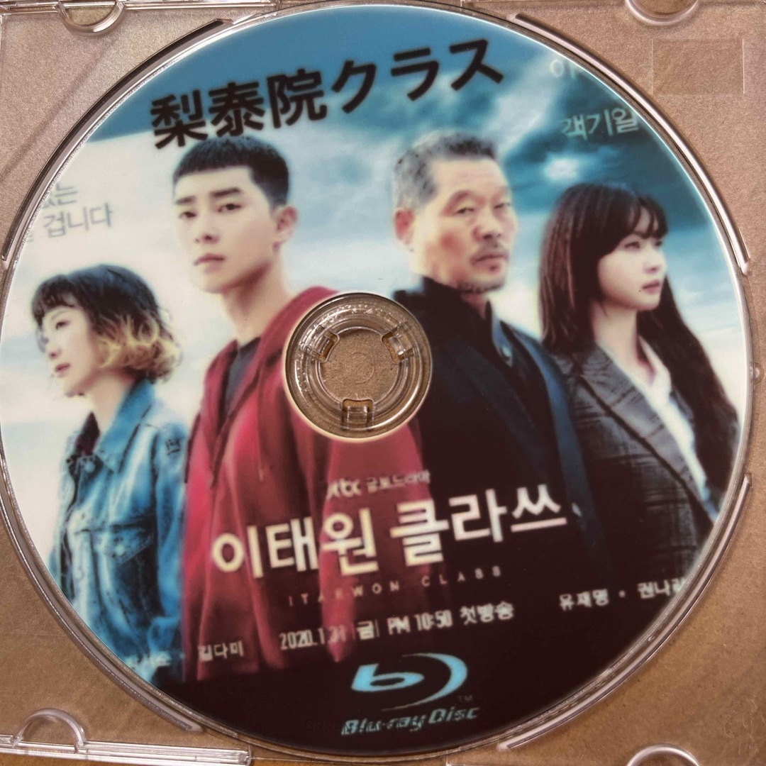 梨泰院クラス　Blu-ray エンタメ/ホビーのDVD/ブルーレイ(韓国/アジア映画)の商品写真