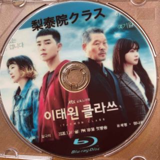 梨泰院クラス　Blu-ray(韓国/アジア映画)