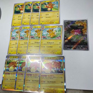 ポケモン - ポケモンカード パモ AR パモット パーモット 13枚 ポケモン - ポケモンカード パモ AR パモット パーモット 13枚