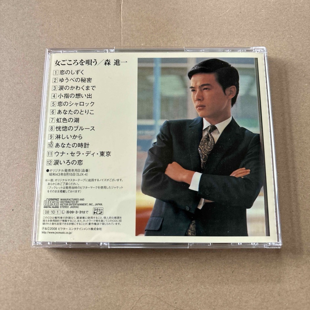 森進一/女ごころを唄う エンタメ/ホビーのCD(演歌)の商品写真