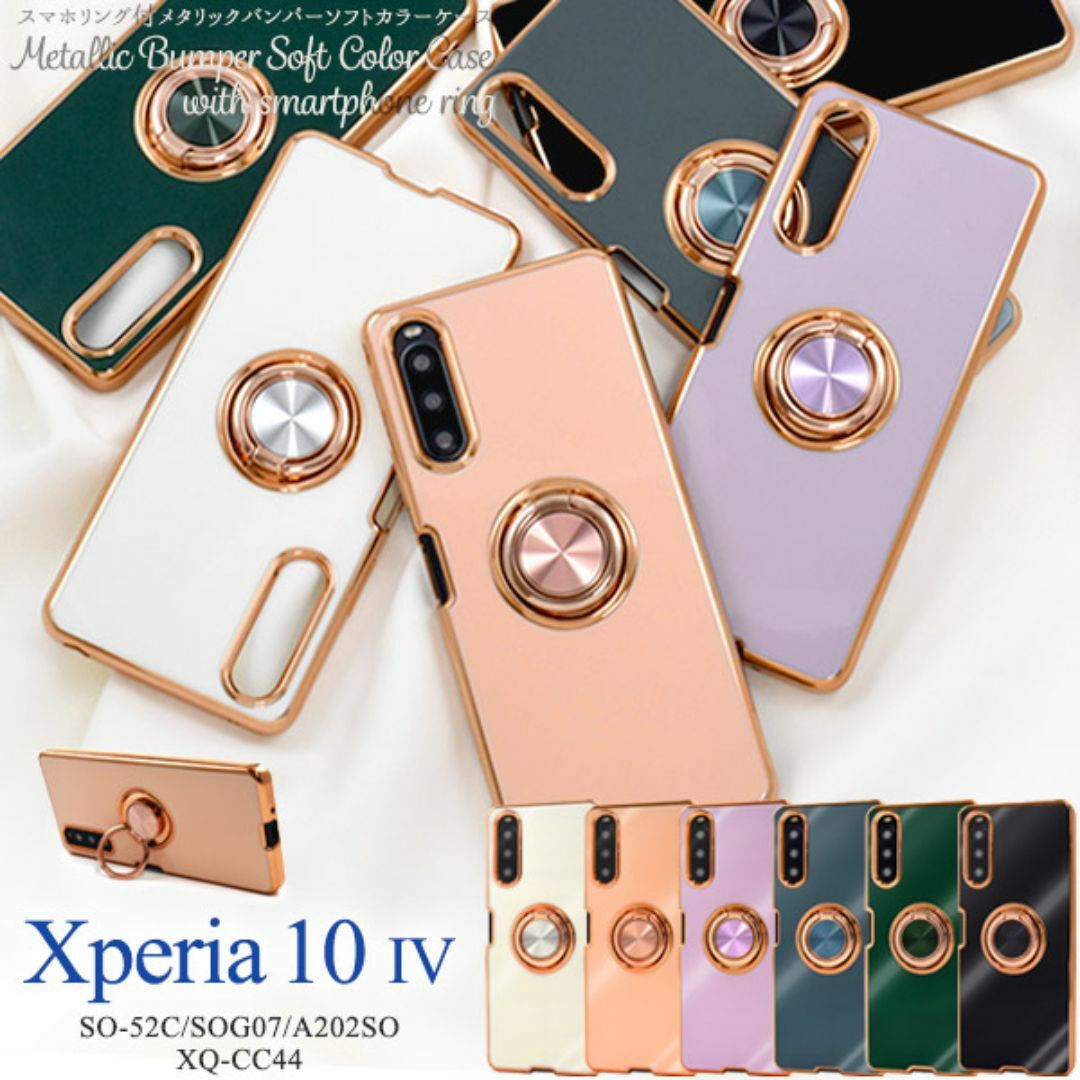 Xperia 10 IV SO-52C/SOG07/A202SOメタリックケース スマホ/家電/カメラのスマホアクセサリー(Androidケース)の商品写真