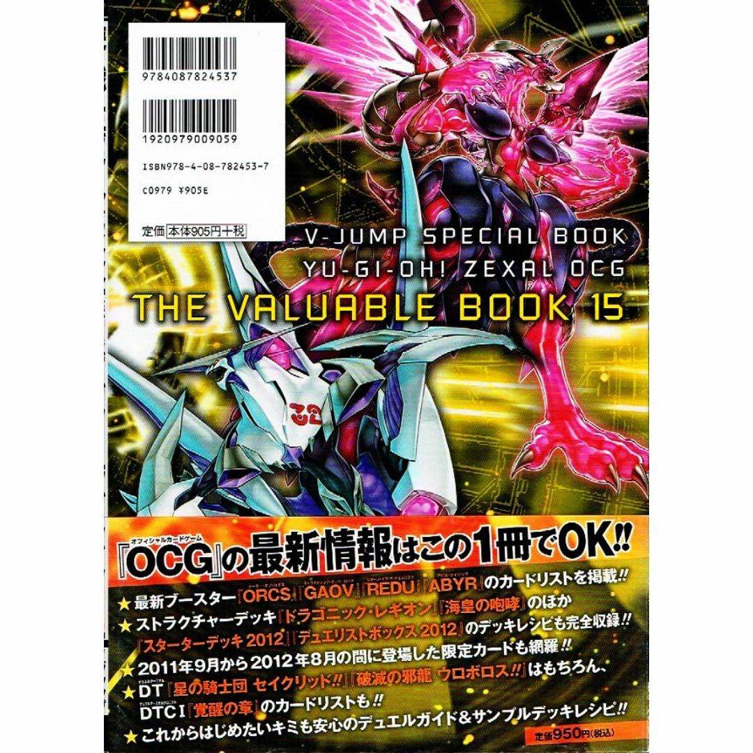 遊☆戯☆王 ZEXAL　ザ・ヴァリュアブル・ブック 15　●付録無し　【攻略本】 エンタメ/ホビーの雑誌(ゲーム)の商品写真