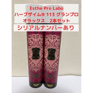 Esthe Pro Labo - エステプロラボ ハーブザイム グランプロ オラックス 2本