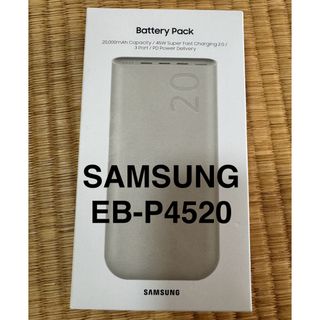 サムスン(SAMSUNG)の(新品.未使用）2024年のSamsung純正45W 2万mah バッテリー(バッテリー/充電器)