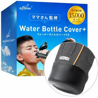 【色: ブラック】【破れた水筒カバーが元通り】 水筒カバー の底抜け対策 水筒 (弁当用品)