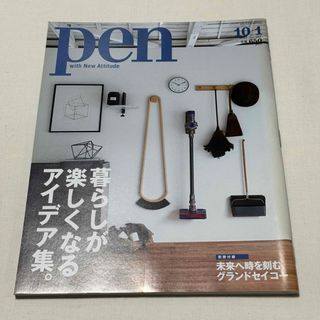 pen 2015年10月1日 No.391