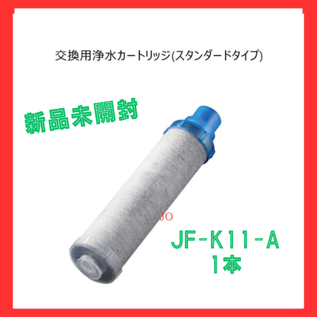 【1本】JF-K11-A　LIXIL　INAX 交換用浄水カートリッジ  インテリア/住まい/日用品のキッチン/食器(浄水機)の商品写真