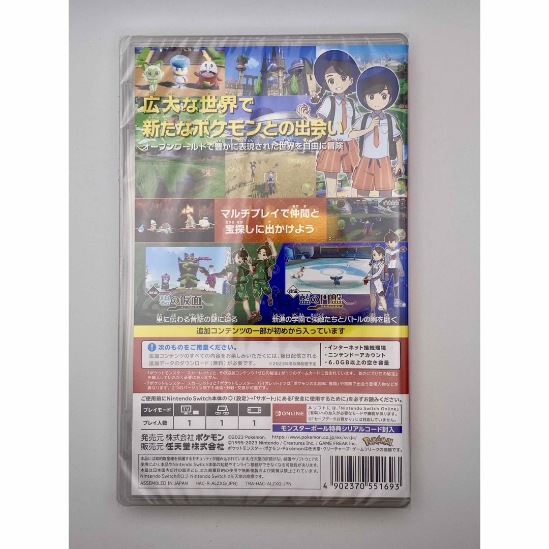 Nintendo Switch(ニンテンドースイッチ)の【新品】ポケットモンスター スカーレット＋ゼロの秘宝 エンタメ/ホビーのゲームソフト/ゲーム機本体(家庭用ゲームソフト)の商品写真