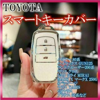 トヨタ スマートキーケース TPU キーカバー 60プリウス ホワイト上(車内アクセサリ)