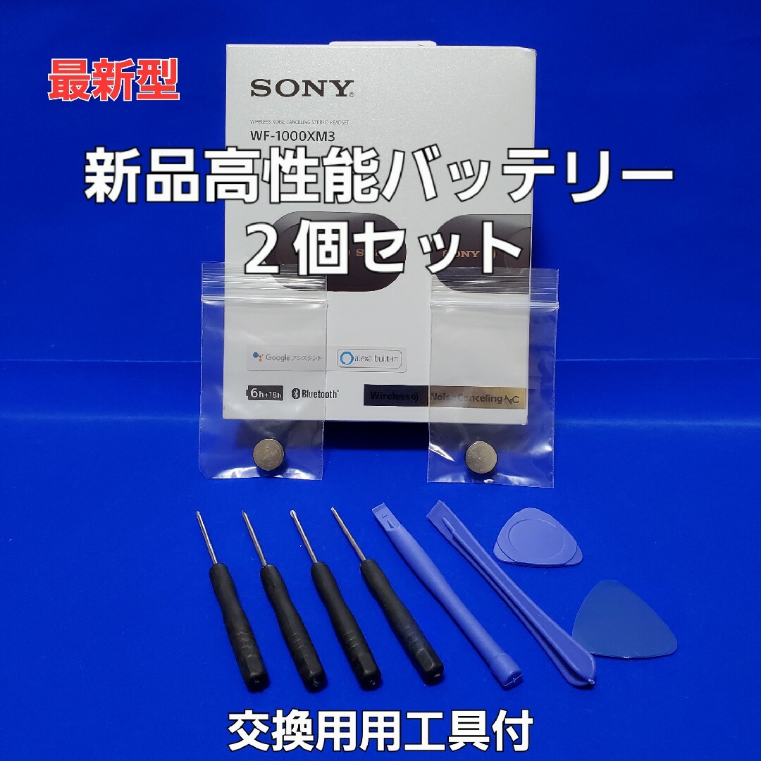 SONY(ソニー)のSONY WF-1000XM3 XM4用 新品バッテリー LIR1254 ２個 スマホ/家電/カメラのスマホアクセサリー(ストラップ/イヤホンジャック)の商品写真