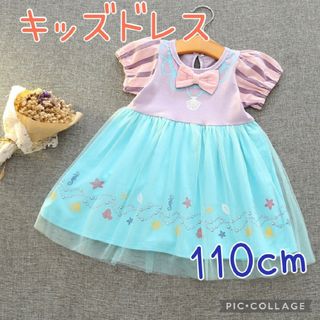 マーメード ワンピース ドレス 110cm  アリエル プリンセス コスプレ(ワンピース)