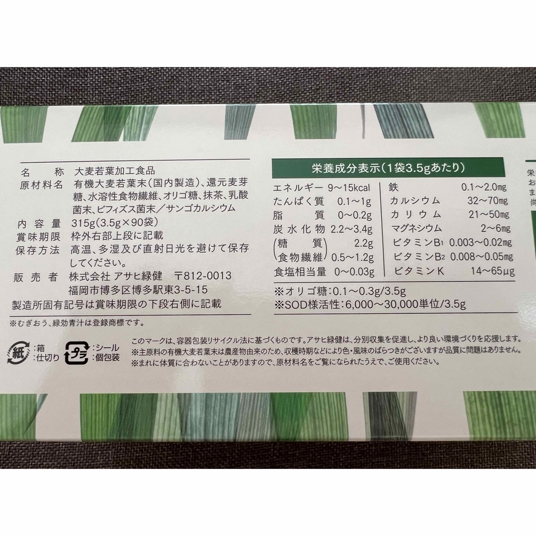 アサヒ緑健　緑効青汁　１箱(90包) 食品/飲料/酒の健康食品(青汁/ケール加工食品)の商品写真