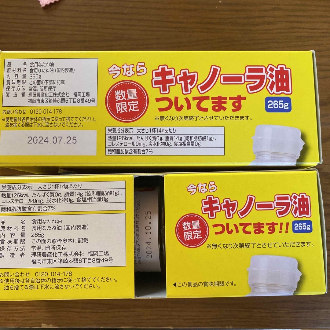 キャノーラ油　265g✖️2 食品/飲料/酒の食品(調味料)の商品写真