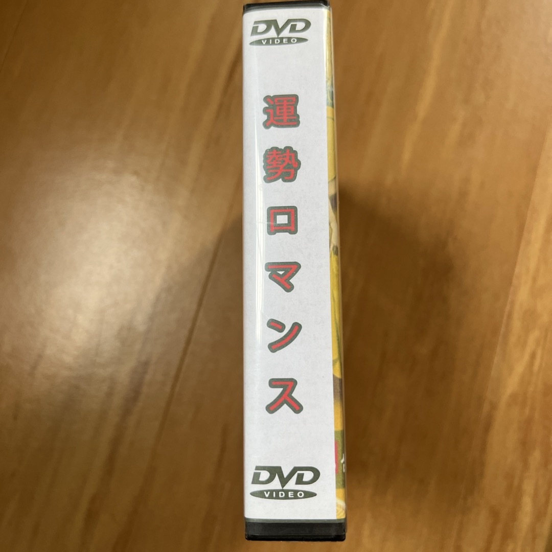 韓流ドラマ　運勢ロマンスDVD エンタメ/ホビーのDVD/ブルーレイ(韓国/アジア映画)の商品写真