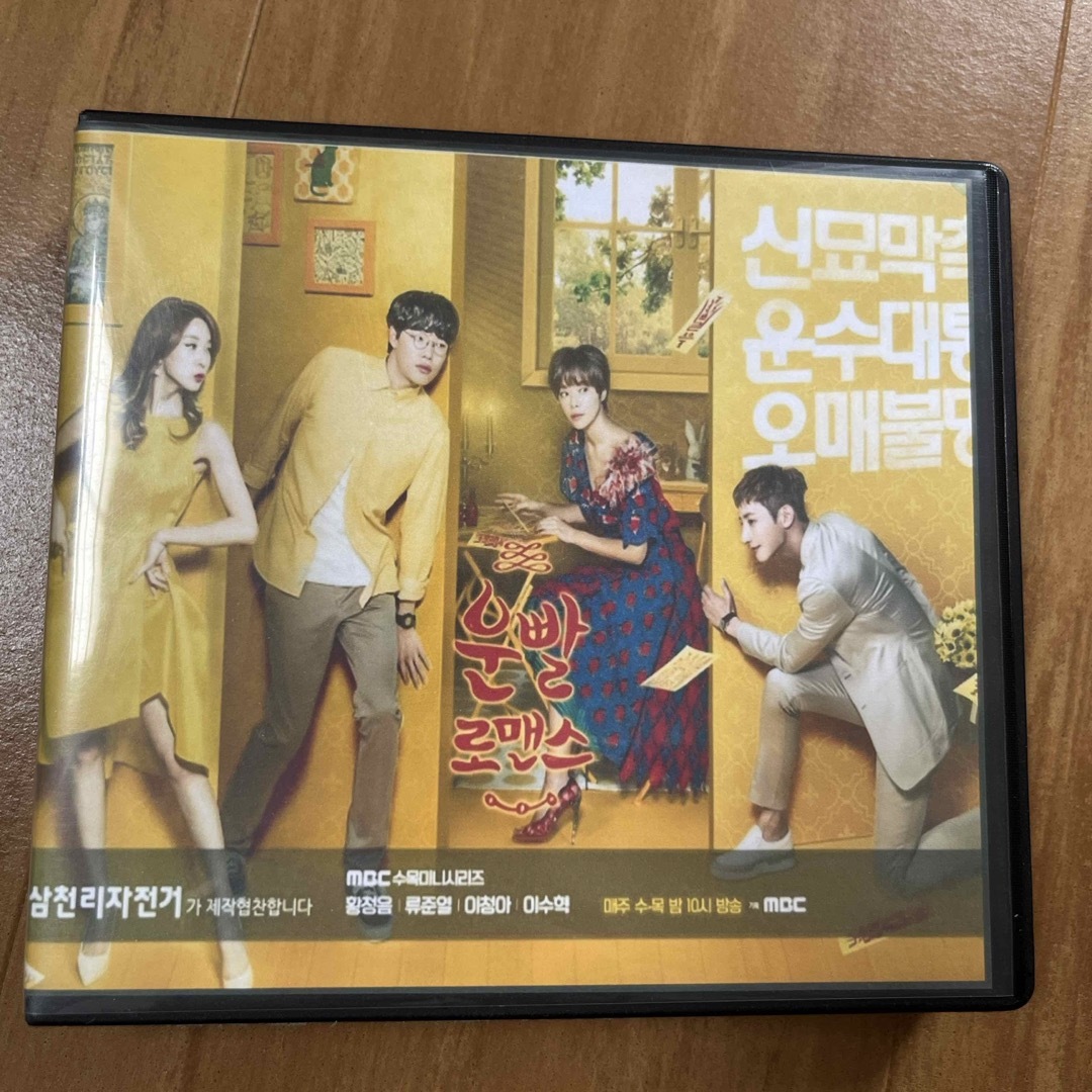 韓流ドラマ　運勢ロマンスDVD エンタメ/ホビーのDVD/ブルーレイ(韓国/アジア映画)の商品写真