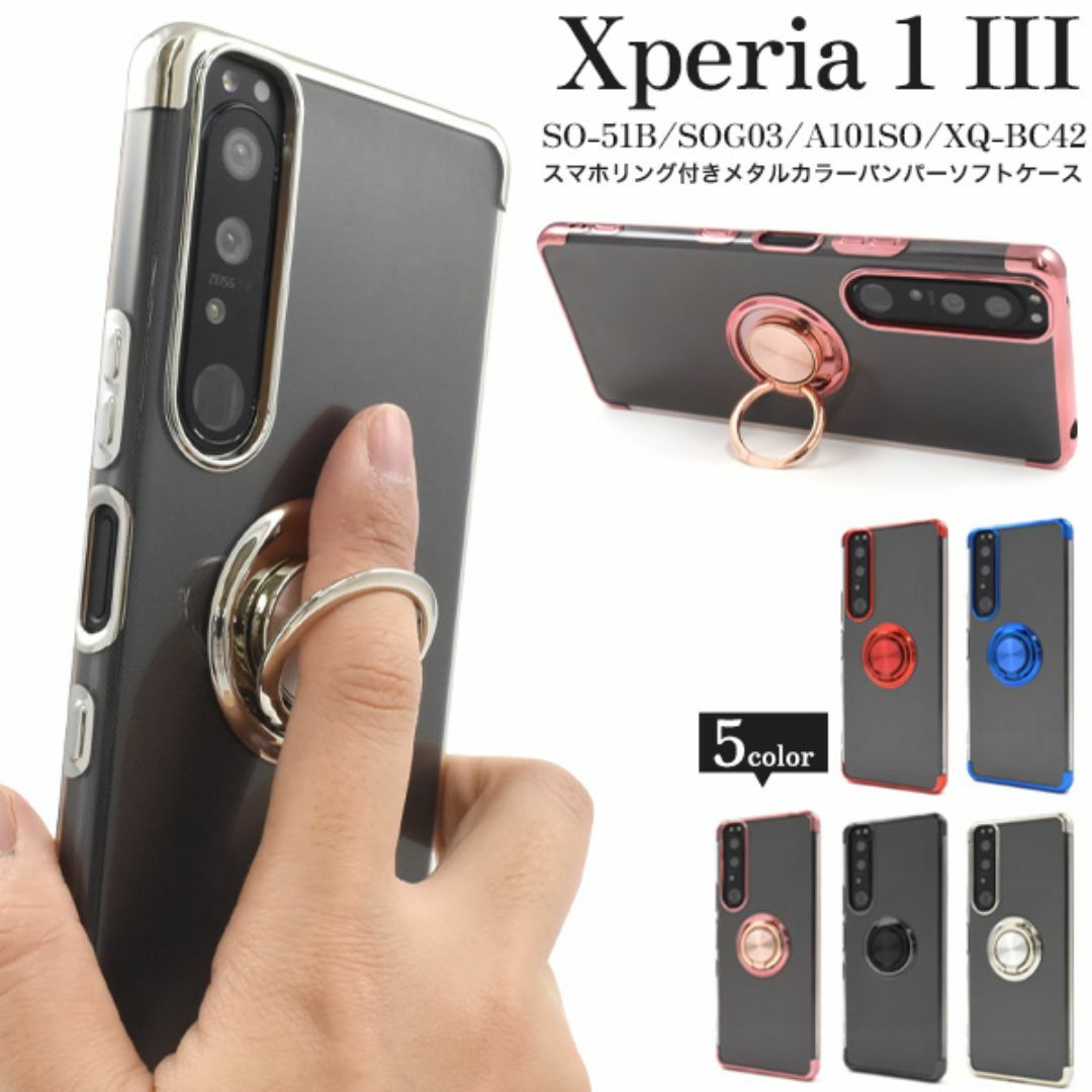 Xperia 1 III SO-51B/SOG03/A101SOメタリックケース スマホ/家電/カメラのスマホアクセサリー(Androidケース)の商品写真