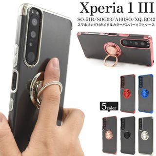 Xperia 1 III SO-51B/SOG03/A101SOメタリックケース(Androidケース)