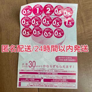 ヤマザキ春のパン祭り 2024 応募シール 10点分