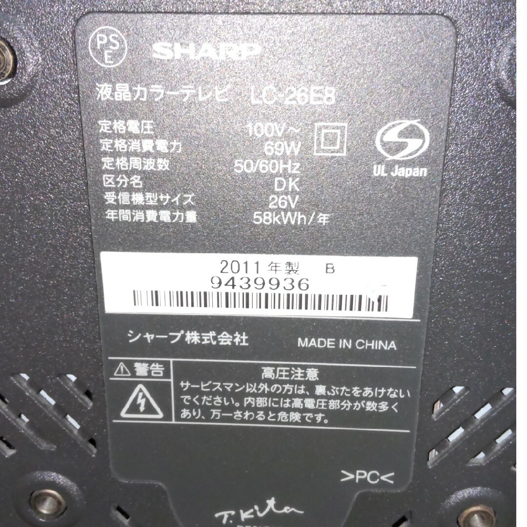 SHARP(シャープ)のテレビ本体(シャープ)26インチ スマホ/家電/カメラのテレビ/映像機器(テレビ)の商品写真