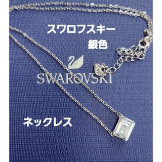 SWAROVSKI - お安く出品!綺麗ですよ!スワロフスキー銀色ネックレス