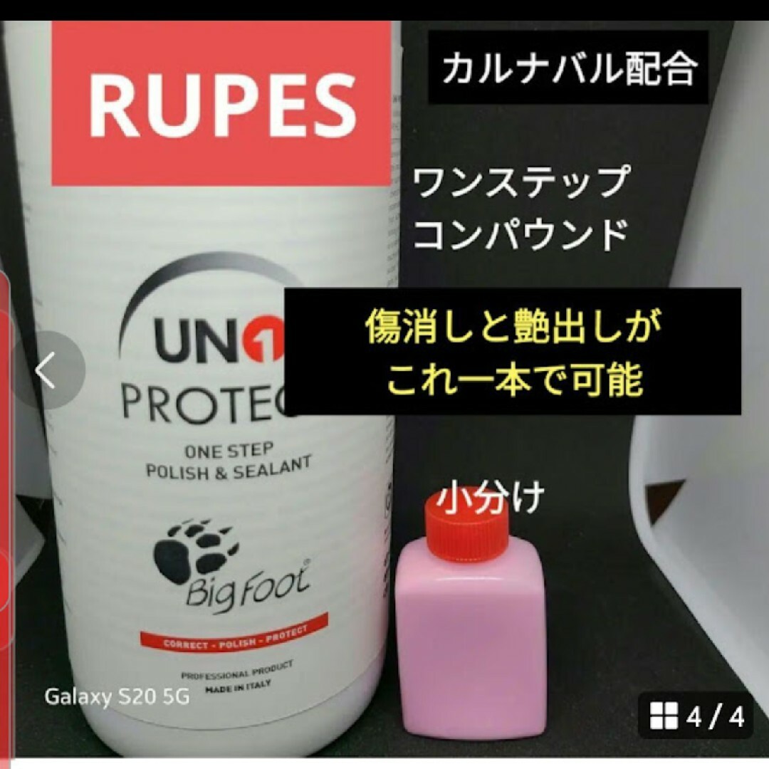 ルペス　小分け60mlワンステップコンパウンド 自動車/バイクの自動車(洗車・リペア用品)の商品写真