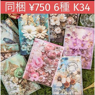 K34／コラージュ素材/ヴィンテージ /紙素材/紙もの/アンティーク/メモ(ノート/メモ帳/ふせん)