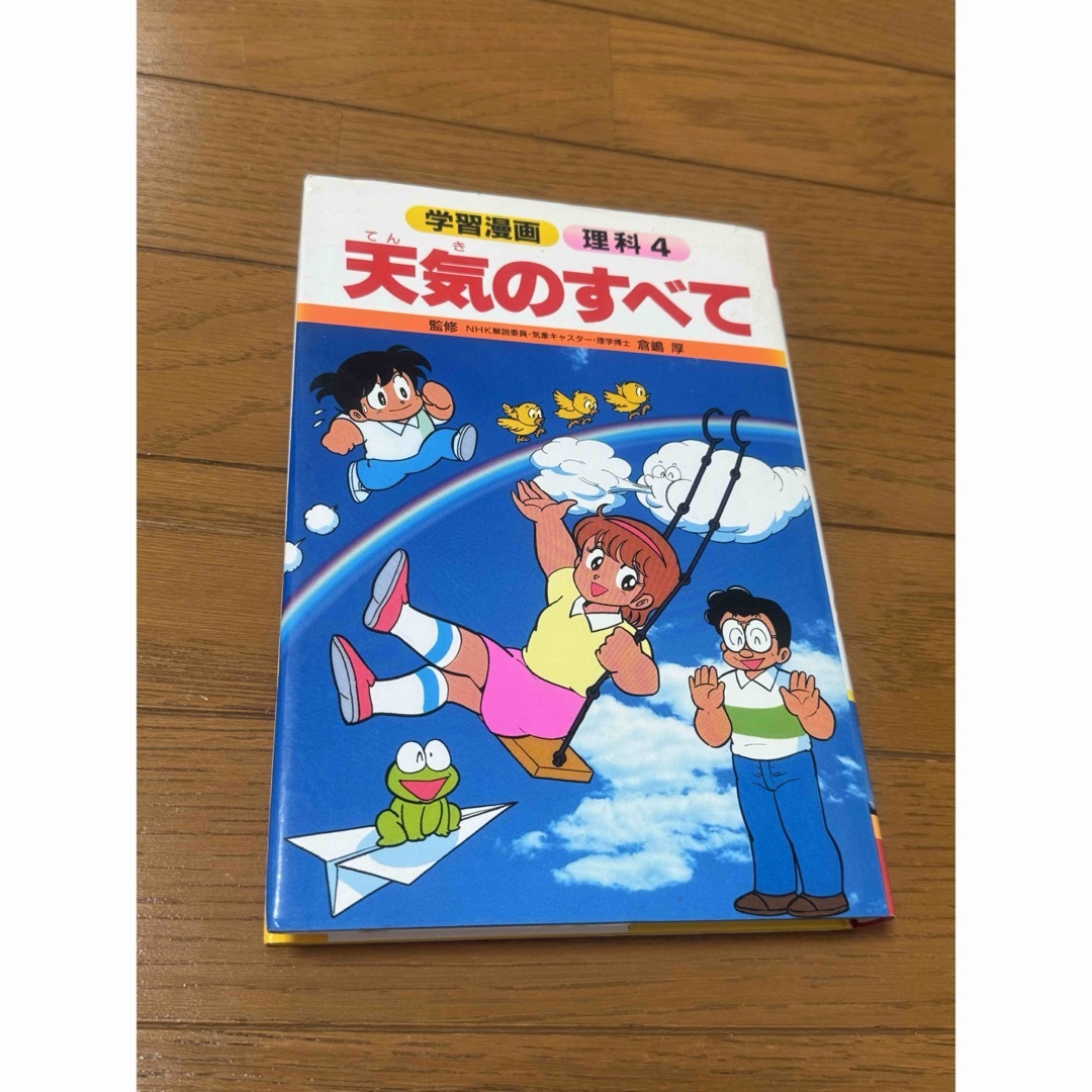 集英社(シュウエイシャ)の学習漫画　理科　まとめ売り　5冊 エンタメ/ホビーの本(語学/参考書)の商品写真