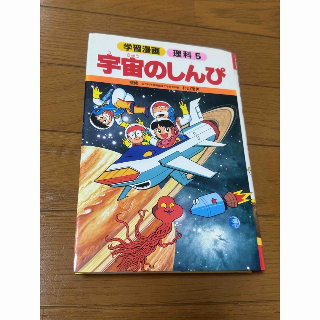 集英社(シュウエイシャ)の学習漫画　理科　まとめ売り　5冊 エンタメ/ホビーの本(語学/参考書)の商品写真