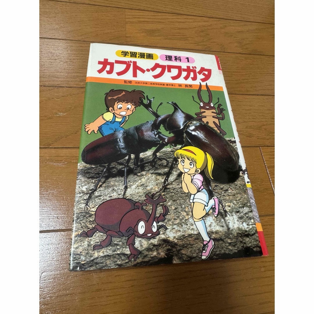 集英社(シュウエイシャ)の学習漫画　理科　まとめ売り　5冊 エンタメ/ホビーの本(語学/参考書)の商品写真