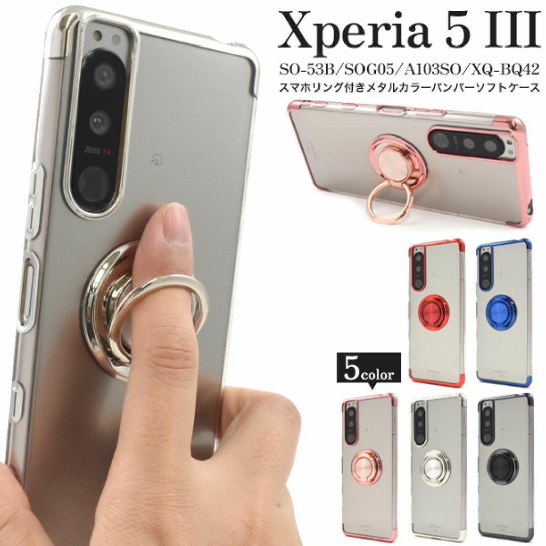 Xperia 5 III SO-53B/SOG05/A103S メタリックケース スマホ/家電/カメラのスマホアクセサリー(Androidケース)の商品写真