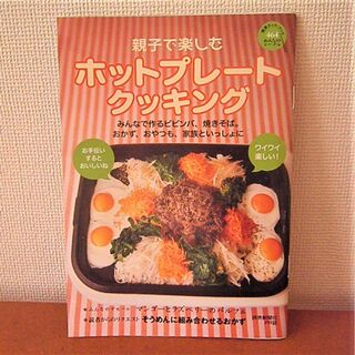 5冊 ホットプレート・圧力鍋レシピ  パスタ  読売クック・ブック(料理/グルメ)