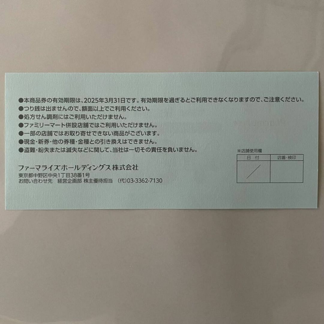 ファーマライズ 株主優待券 1万円分 薬のヒグチ トリム薬局 ゆい薬局 新世薬局 チケットの優待券/割引券(ショッピング)の商品写真