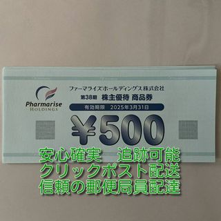 ファーマライズ 株主優待券 1万円分 薬のヒグチ トリム薬局 ゆい薬局 新世薬局(ショッピング)